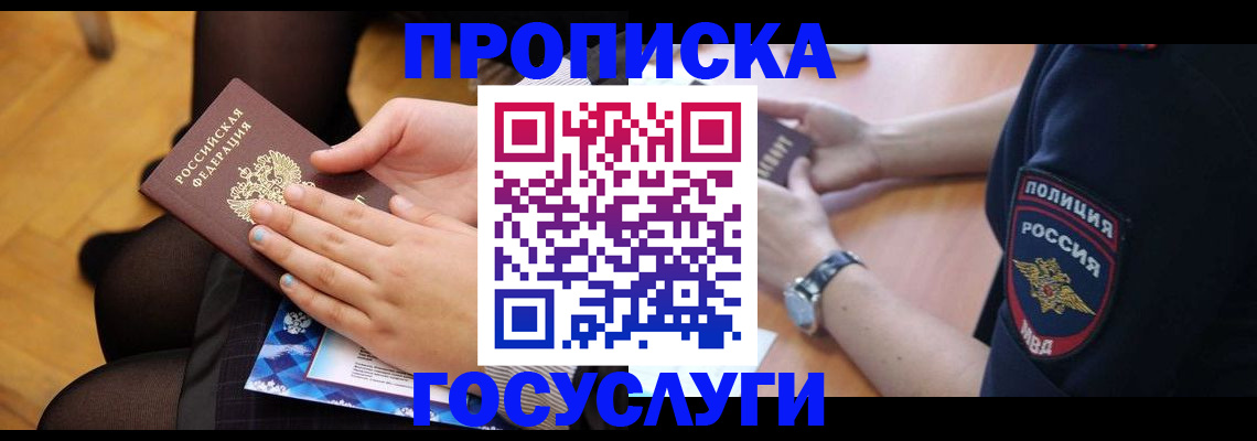 прописка от собственника в Ленинск-Кузнецком